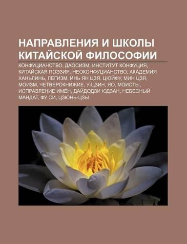 Napravleniya I Shkoly Kitai Skoi Filosofii