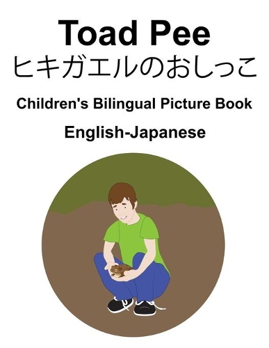 English-Japanese Toad Pee/ヒキガエルのおしっこChildren's Bilingual Picture Book