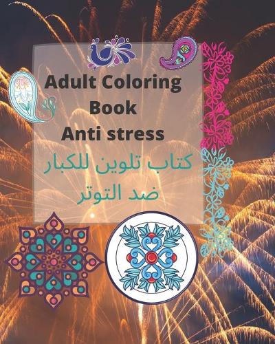 Adult coloring book Anti stress - كتاب تلوين للكبار ضد التوتر