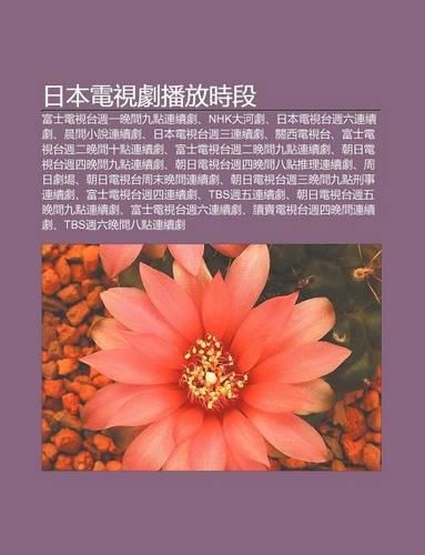 Ri B N Dian Shi Ju B Fang Shi Duan