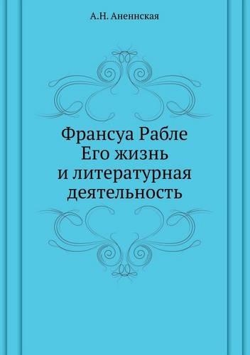 Fransua Rable. Ego Zhizn' I Literaturnaya Deyatel'nost'