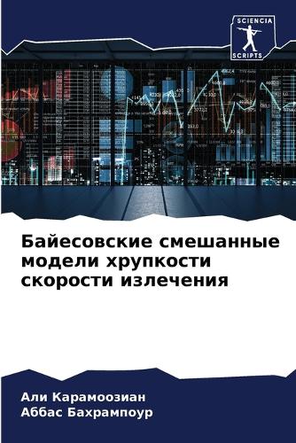 Байесовские смешанные модели хрупкости с