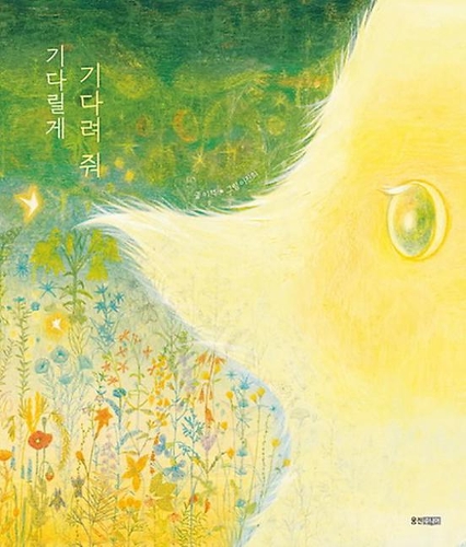 I Will Wait, You Wait for Me