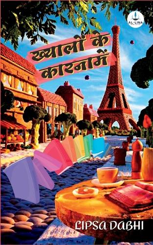 ख्यालों के कारनामें