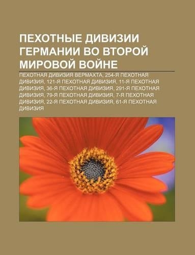 Pekhotnye Divizii Germanii Vo Vtoroi Mirovoi Voi Ne