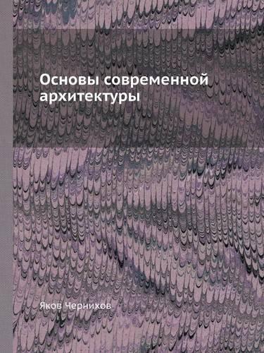 &#1054;&#1089;&#1085;&#1086;&#1074;&#1099; &#1089;&#1086;&#1074;&#1088;&#1077;&#1084;&#1077;&#1085;&#1085;&#1086;&#1081; &#1072;&#1088;&#1093;&#1080;&#1090;&#1077;&#1082;&#1090;&#1091;&#1088;&#1099;