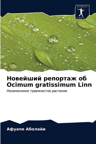 Новейший репортаж об Ocimum gratissimum Linn