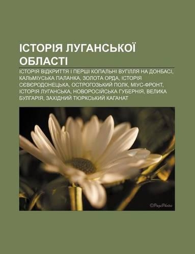Istoriya Luhans Koi Oblasti