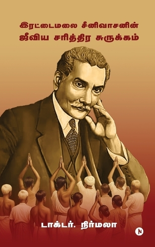 Rettaimalai Srinivasan's Jeeviya Sarithira Surukkam