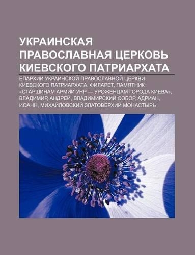 Ukrainskaya Pravoslavnaya Tserkov Kievskogo Patriarkhata