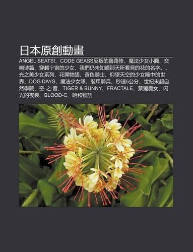 Ri B N Yuan Chuang Dong Hua