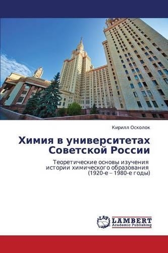 Khimiya V Universitetakh Sovetskoy Rossii