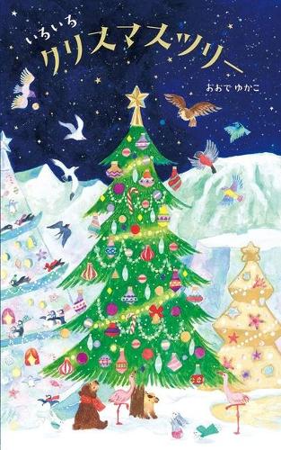 Different Christmas Trees