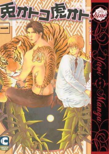 Rabbit Man, Tiger Man Volume 1 (Yaoi)