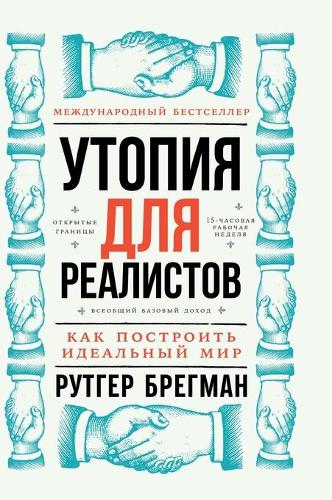 &#1059;&#1090;&#1086;&#1087;&#1080;&#1103; &#1076;&#1083;&#1103; &#1088;&#1077;&#1072;&#1083;&#1080;&#1089;&#1090;&#1086;&#1074;: &#1050;&#1072;&#1082; &#1087;&#1086;&#1089;&#1090;&#1088;&#1086;&#1080;&#1090;&#1100; &#1080;&#1076;&#1077;&#1072;&#1083;&#1100;&#1085;&#1099;&#1081