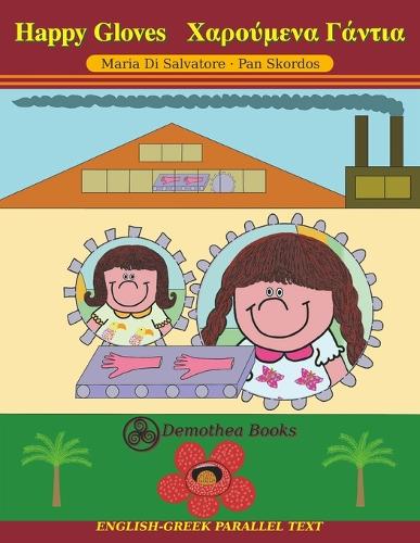 Happy Gloves Χαρούμενα Γάντια