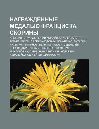 Nagrazhde Nnye Medal Yu Frantsiska Skoriny: Aleksii II, Luzhkov, Yurii Mikhai Lovich, Filaret, Tkache V, Mikhail Aleksandrovich, Ignatenko(Russian)