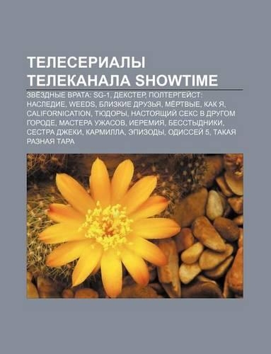 Teleserialy Telekanala Showtime