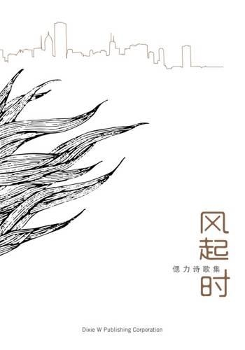 When the Wind Blows: A Collection of Poems by Caili