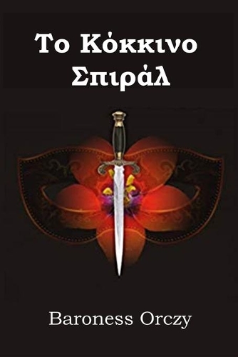 Το Κόκκινο Σπιράλ: The Scarlet Pimpernel, Greek edition