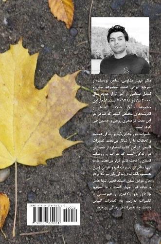 Climate Change Poetry Collection