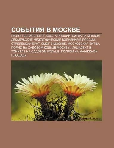 Sobytiya V Moskve: Razgon Verkhovnogo Soveta Rossii, Bitva Za Moskvu, Dekabr Skie Mezhetnicheskie Volneniya V Rossii, Streletskii Bunt(Russian)