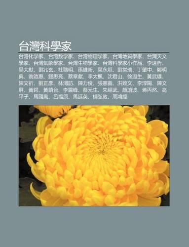 Tai W N K Xue Ji: Tai W N Hua Xue Ji, Tai W N Shu Xue Ji, Tai W N Wu L Xue Ji, Tai W N de Zhi Xue Ji, Tai W N Ti N Wen Xue Ji(Chinese)