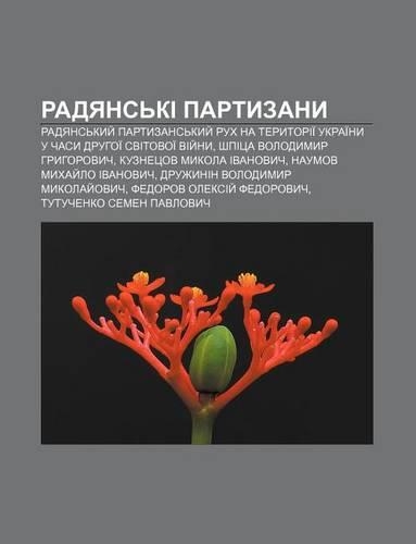 Radyans KI Partyzany: Radyans Kyy Partyzans Kyy Rukh Na Terytorii Ukrai NY U Chasy Druhoi Svitovoi Viy NY, Shpitsa Volodymyr Hryhorovych(Ukrainian)