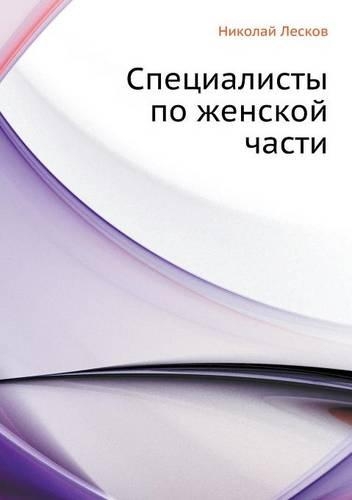 Spetsialisty Po Zhenskoj Chasti