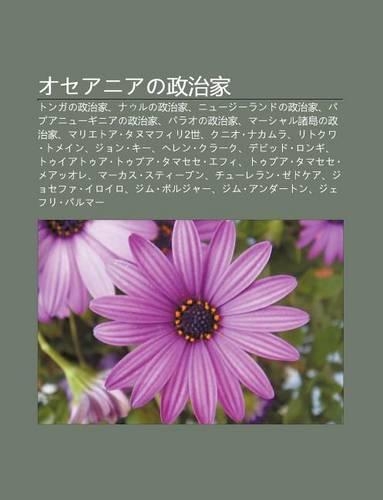 Oseaniano Zheng Zhi Ji