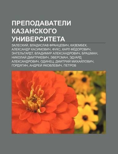 Prepodavateli Kazanskogo Universiteta