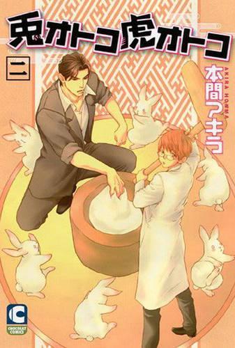 Rabbit Man, Tiger Man Volume 2 (Yaoi)