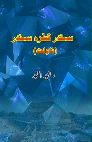Samundar Qatra Samundar (Novelette) (Editionfirst)
