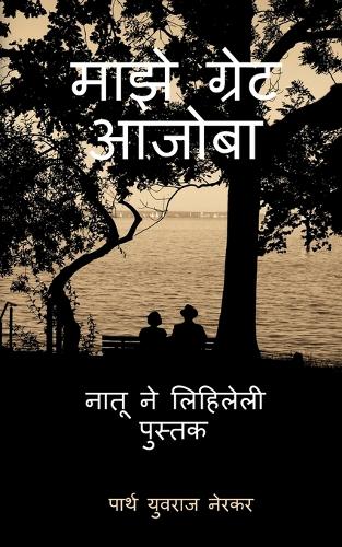 My Great Grandfather