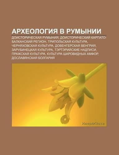 Arkhyeologiya V Rumynii