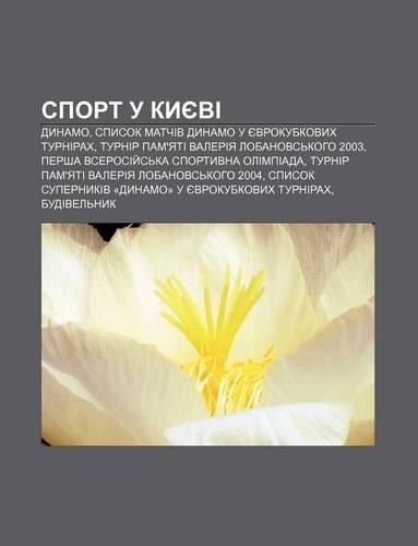 Sport U Kyyevi: Dynamo, Spysok Matchiv Dynamo U Yevrokubkovykh Turnirakh, Turnir Pam'yati Valeriya Lobanovs Koho 2003(Ukrainian)