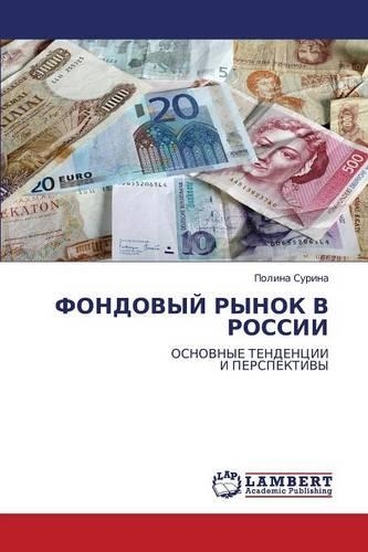 Fondovyy Rynok V Rossii