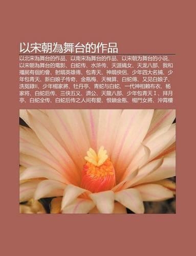 Y Song Chao Wei W Tai de Zuo P N