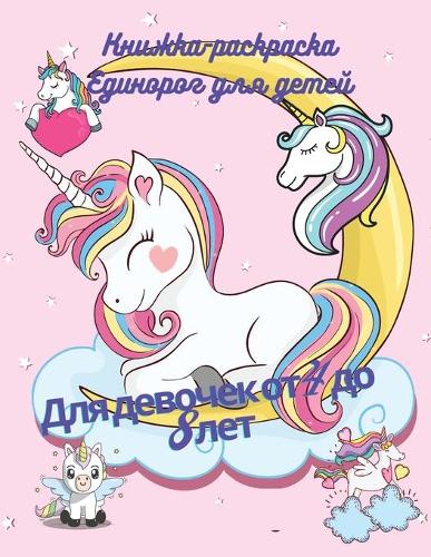 &#1050;&#1085;&#1080;&#1078;&#1082;&#1072;-&#1088;&#1072;&#1089;&#1082;&#1088;&#1072;&#1089;&#1082;&#1072; &#1045;&#1076;&#1080;&#1085;&#1086;&#1088;&#1086;&#1075; &#1076;&#1083;&#1103; &#1076;&#1077;&#1090;&#1077;&#1081;