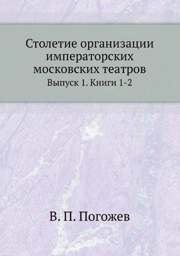 &#1057;&#1090;&#1086;&#1083;&#1077;&#1090;&#1080;&#1077; &#1086;&#1088;&#1075;&#1072;&#1085;&#1080;&#1079;&#1072;&#1094;&#1080;&#1080; &#1080;&#1084;&#1087;&#1077;&#1088;&#1072;&#1090;&#1086;&#1088;&#1089;&#1082;&#1080;&#1093; &#1084;&#1086;&#1089;: &#1042;&#1099;&#1087;&#1091;&#1089;&#1082; 1. &#1050;&#1085;&#1080;&#1075;&#1080; 1-2(Russian)