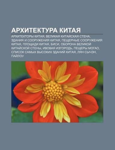 Arkhitektura Kitaya: Arkhitektory Kitaya, Velikaya Kitai Skaya Stena, Zdaniya I Sooruzheniya Kitaya, Peshchernye Sooruzheniya Kitaya(Russian)