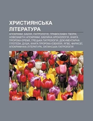 Khrystyyans Ka Literatura