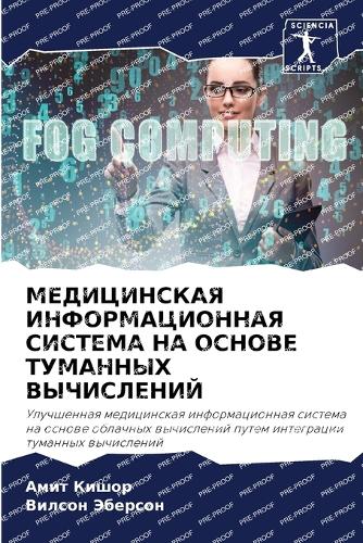 МЕДИЦИНСКАЯ ИНФОРМАЦИОННАЯ СИСТЕМА НА ОС