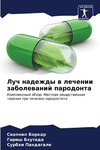 &#1051;&#1091;&#1095; &#1085;&#1072;&#1076;&#1077;&#1078;&#1076;&#1099; &#1074; &#1083;&#1077;&#1095;&#1077;&#1085;&#1080;&#1080; &#1079;&#1072;&#1073;&#1086;&#1083;&#1077;&#1074;&#1072;&#1085;&#1080;&#1081; &#1087;&#1072;&#1088;&#1086;&#1076;&#108
