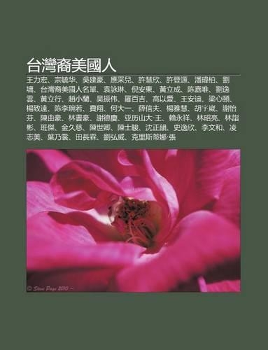 Tai W N Yi M I Guo Ren