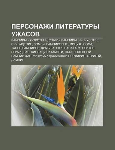 Personazhi Literatury Uzhasov