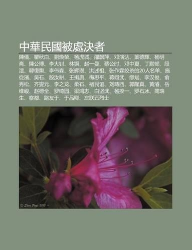 Zh Ng Hua Min Guo Bei Chu Jue Zh