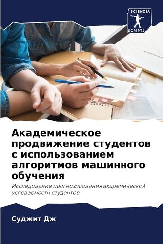 &#1040;&#1082;&#1072;&#1076;&#1077;&#1084;&#1080;&#1095;&#1077;&#1089;&#1082;&#1086;&#1077; &#1087;&#1088;&#1086;&#1076;&#1074;&#1080;&#1078;&#1077;&#1085;&#1080;&#1077; &#1089;&#1090;&#1091;&#1076;&#1077;&#1085;&#1090;&#1086;&#1074; &#1089; &#1080