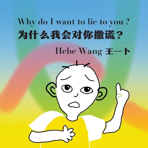 Why Do I Want to Lie to You?: &#20026;&#20160;&#20040;&#25105;&#20250;&#23545;&#20320;&#25746;&#35854;&#65311;