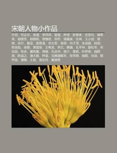 Song Chao Ren Wu XI O Zuo P N